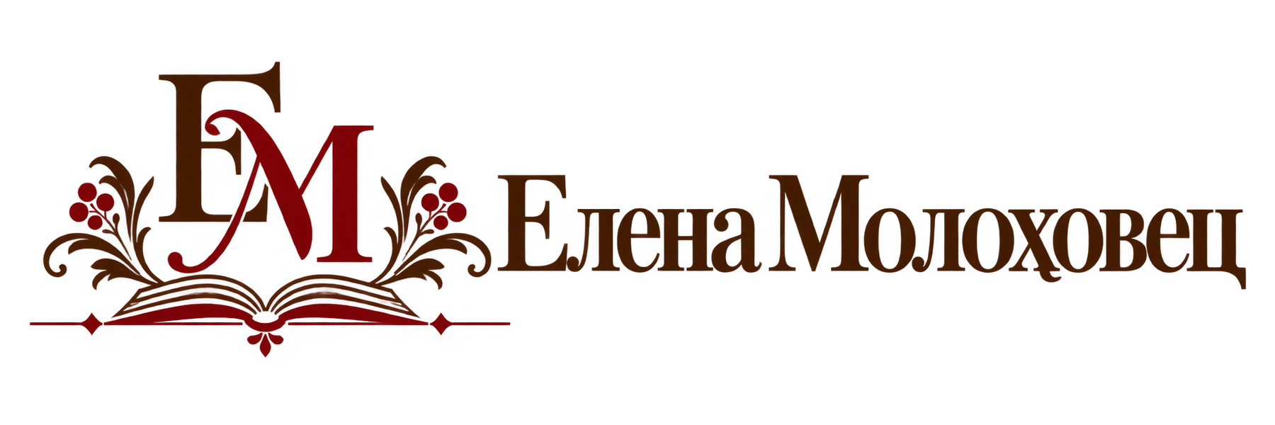 Елена Молоховец — рецепты русской кухни